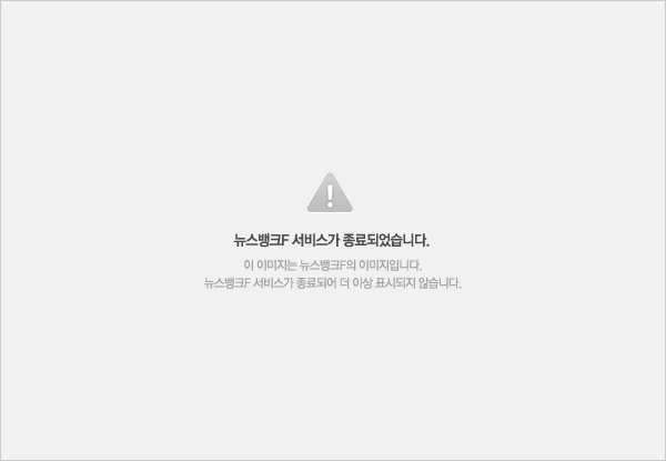 뉴스뱅크F 서비스가 종료되었습니다