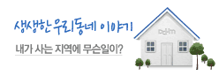 우리동네이야기