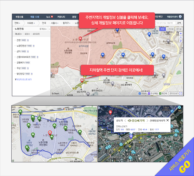 내가 사는 동네, 내가 찾는 단지 주변의 부동산 정보를 지도에서 한번에 확인하세요.