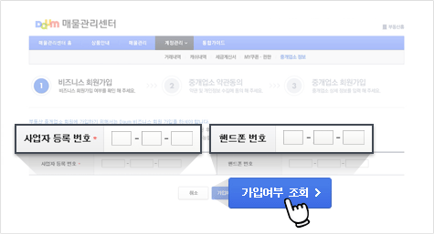 비즈니스 회원가입 안내 이미지