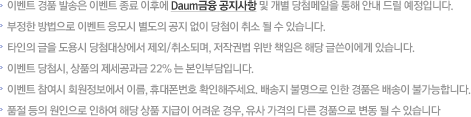이벤트 안내사항