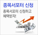 종목 서포터 신청
