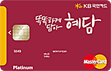 KB 국민 혜담카드 플래티늄