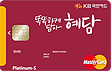 KB 국민 혜담카드 플래티늄S
