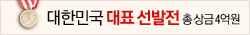 이트레이드와 함께하는 모의투자 대한민국 대표선발