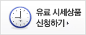 유료 시세상품 신청하기