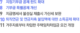 올해 달라진 연말정산 13가지 보기
