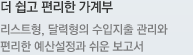 더 쉽고 편리한 가계부