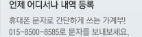 언제 어디서나 내역등록