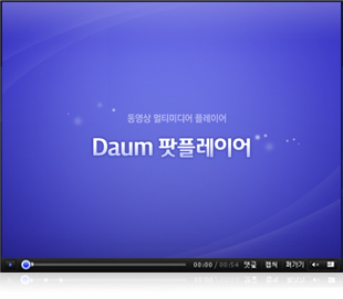 다음 팟플레이어 실행화면