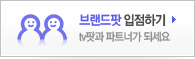 브랜드팟 입점하기