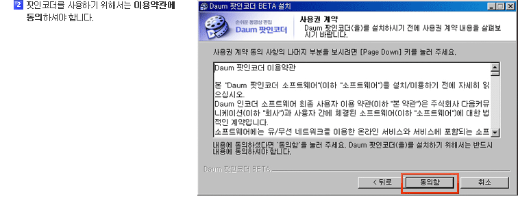 2)팟인코더를 사용하기 위해서는 이용약관에 동의하셔야 합니다.