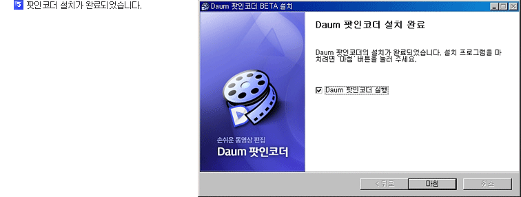 5)팟인코더 설치가 완료되었습니다.