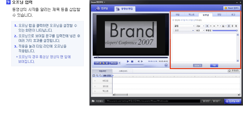 3)오프닝 입력