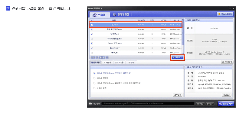 1)인코딩할 파일을 불러온 후 선택합니다.