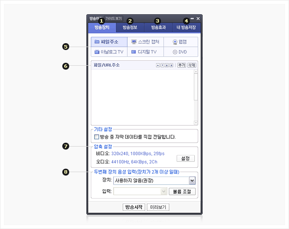 방송하기 메뉴 설명이미지