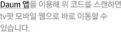 Daum코드 스캔