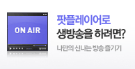 방송 제휴 신청