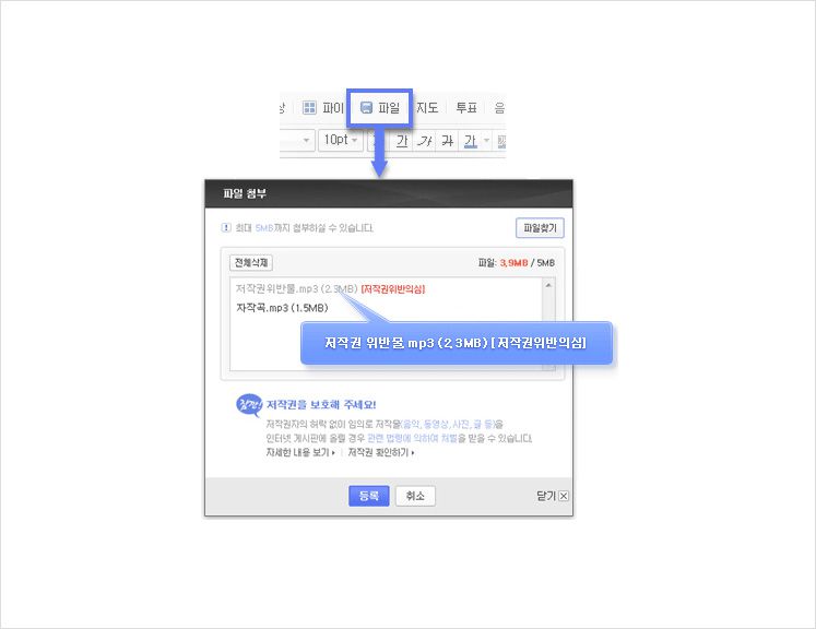 파일 업로드시 저작권 검사 화면