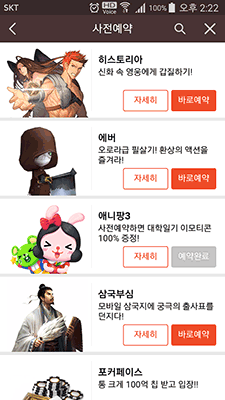 1st. screenshot for pre-registration service on Kakao Game - pre-registration game list