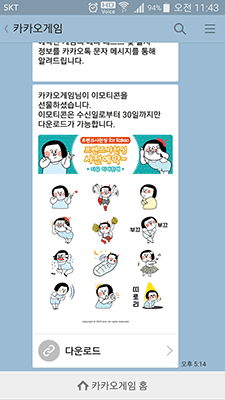 2nd. screenshot for pre-registration service on Kakao Game - screenshot of prize notice after pre-registration