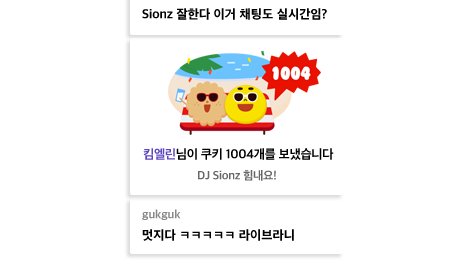 카카오티비 채팅