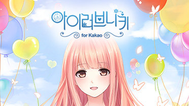 아이러브니키 for kakao