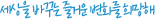 세상을 즐겁게 변화시키는 네티즌 모금