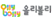 올리볼리