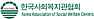 한국사회복지관협회