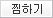 찜하기