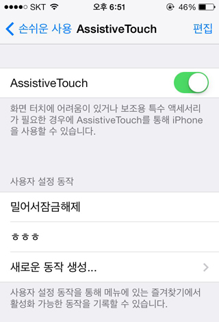 AssistiveTouch 설정 화면