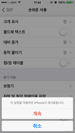 볼드체 텍스트 설정 화면