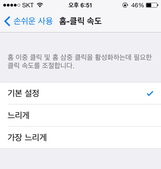 클릭 속도 늦추기 설정 화면