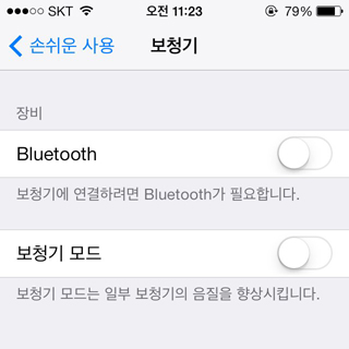 손쉬운 사용 내 듣기 지원 메뉴 화면