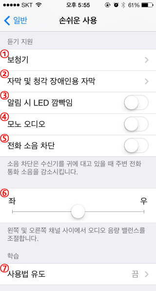 손쉬운 사용 내 듣기 지원 메뉴 화면