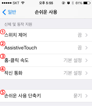 손쉬운 사용 내 신체 및 동작지원 메뉴 화면
