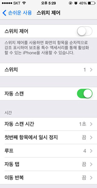 스위치 제어 설정 화면