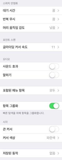스위치 제어 설정 화면