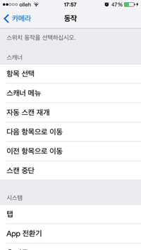 화면 동작 설정 화면