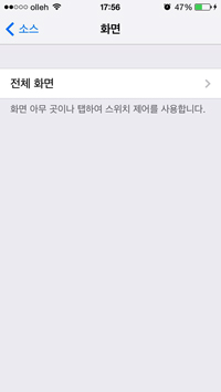 화면 소스 설정 화면