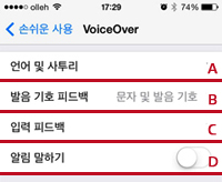 VoiceOver 설정화면