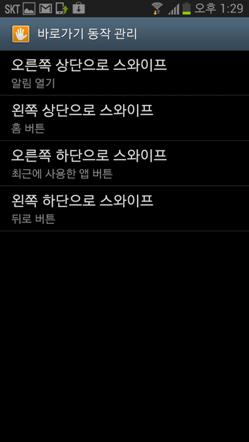 업데이트 전 바로가기 동작 관리 화면