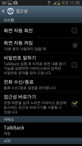 화면 자동 회전 미설정했을 때 세로 화면 이미지