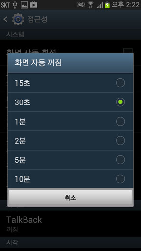 화면 자동 꺼짐 창