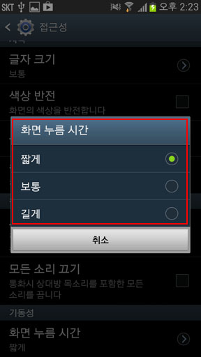 화면 누름 시간 창