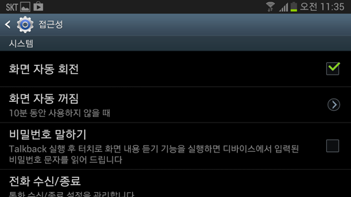 화면 자동 회전 설정했을 때 가로 화면 이미지