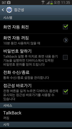 화면 자동 회전 설정했을 때 세로 화면 이미지
