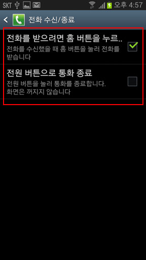전화 수신/종료 화면