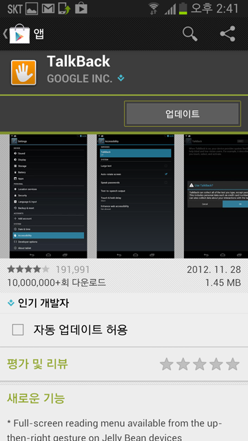 TalkBack 앱 화면